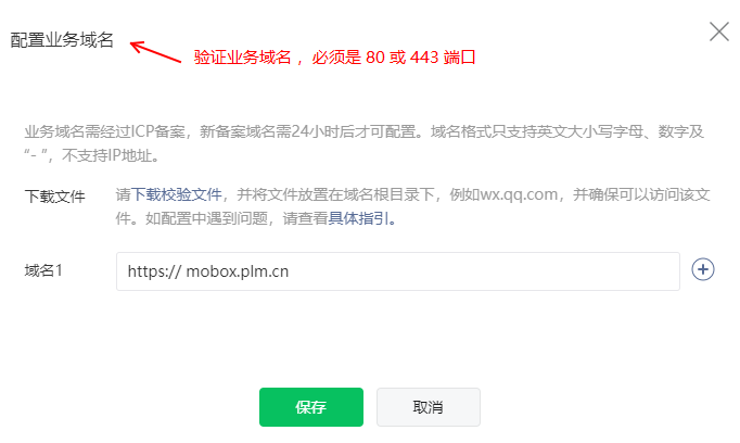 微信小程序開發(fā)技巧（業(yè)務域名）設置